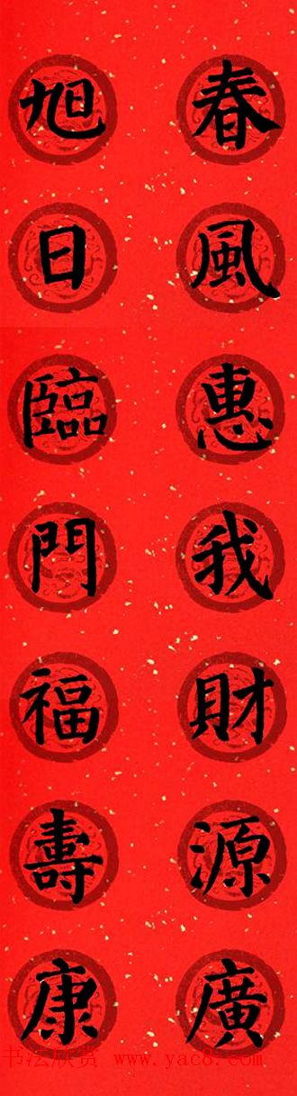颜真卿勤礼碑集字七言楷书春联28幅