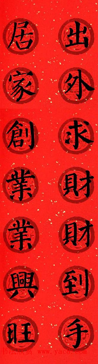 颜真卿勤礼碑集字七言楷书春联28幅