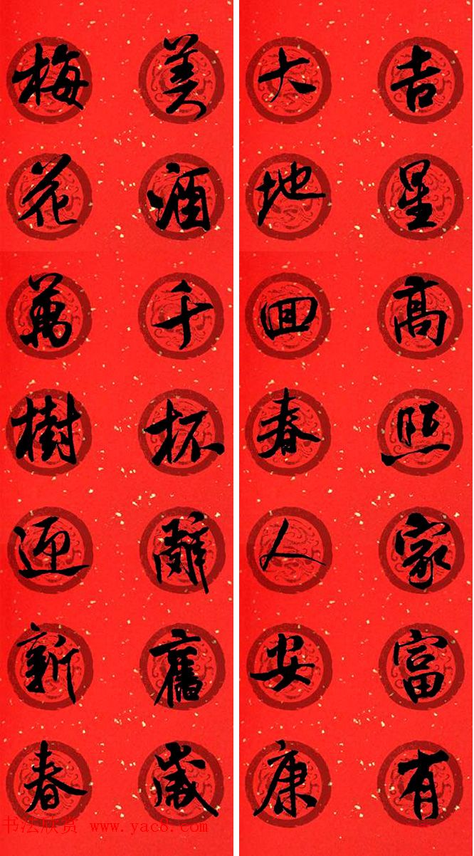 米芾行书集字七言春联32幅