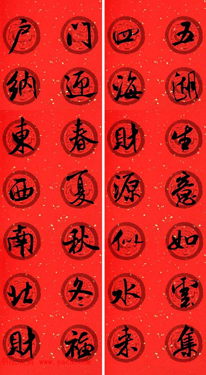 米芾行书集字七言春联32幅