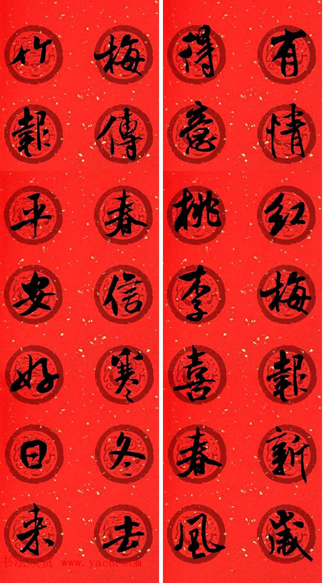 米芾行书集字七言春联32幅