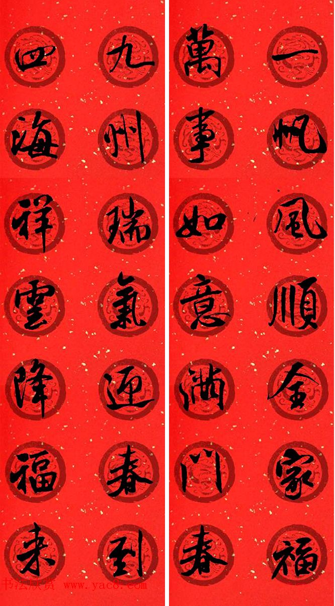 米芾行书集字七言春联32幅