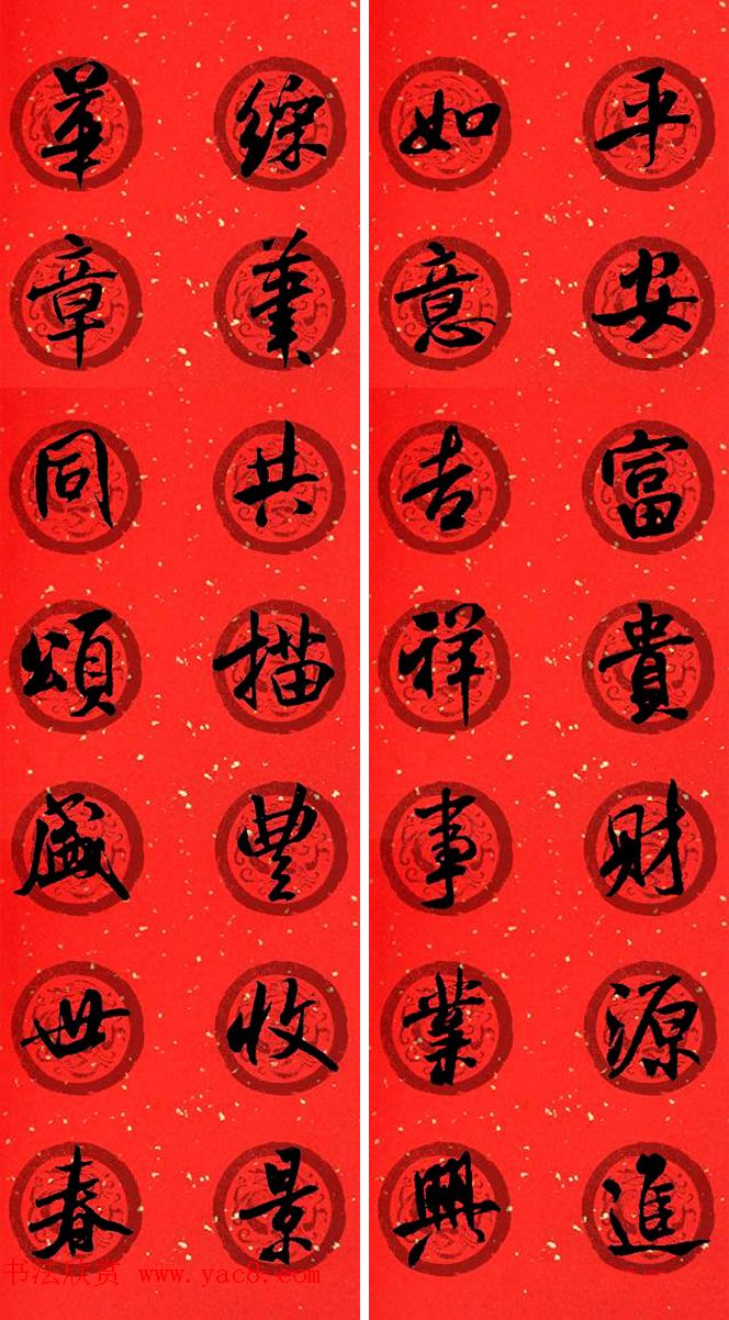 米芾行书集字七言春联32幅