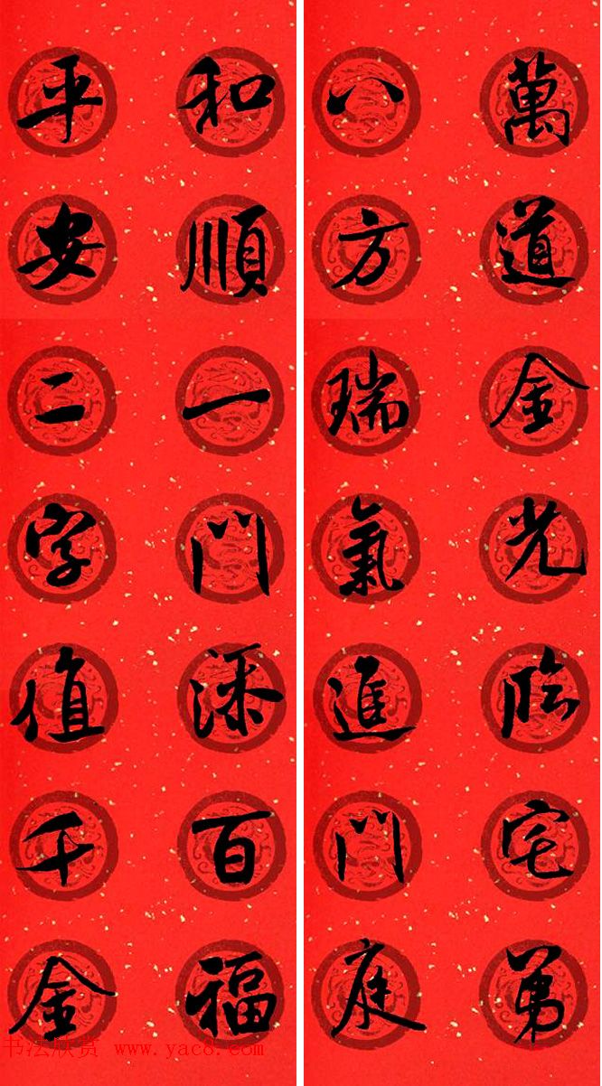 米芾行书集字七言春联32幅