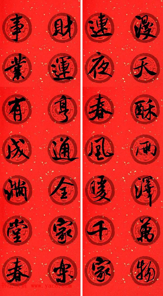 米芾行书集字七言春联32幅