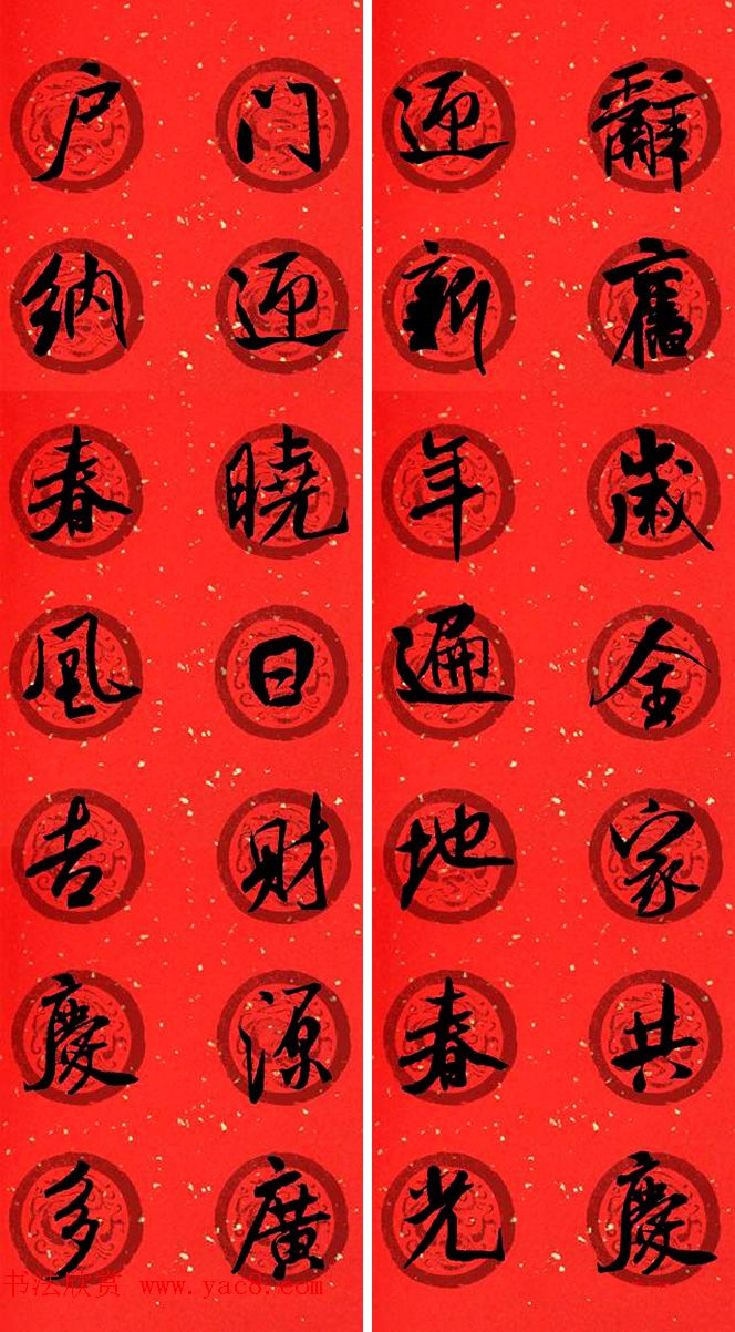 米芾行书集字七言春联32幅