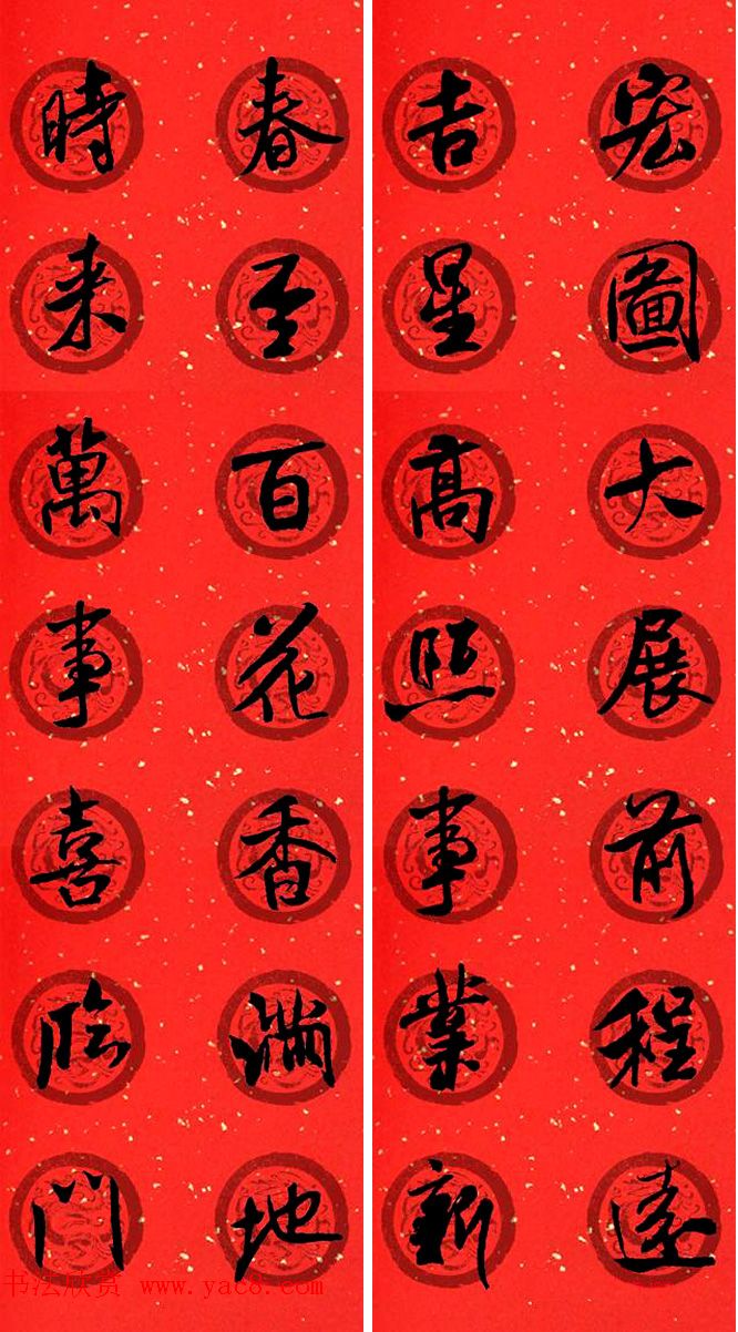 米芾行书集字七言春联32幅