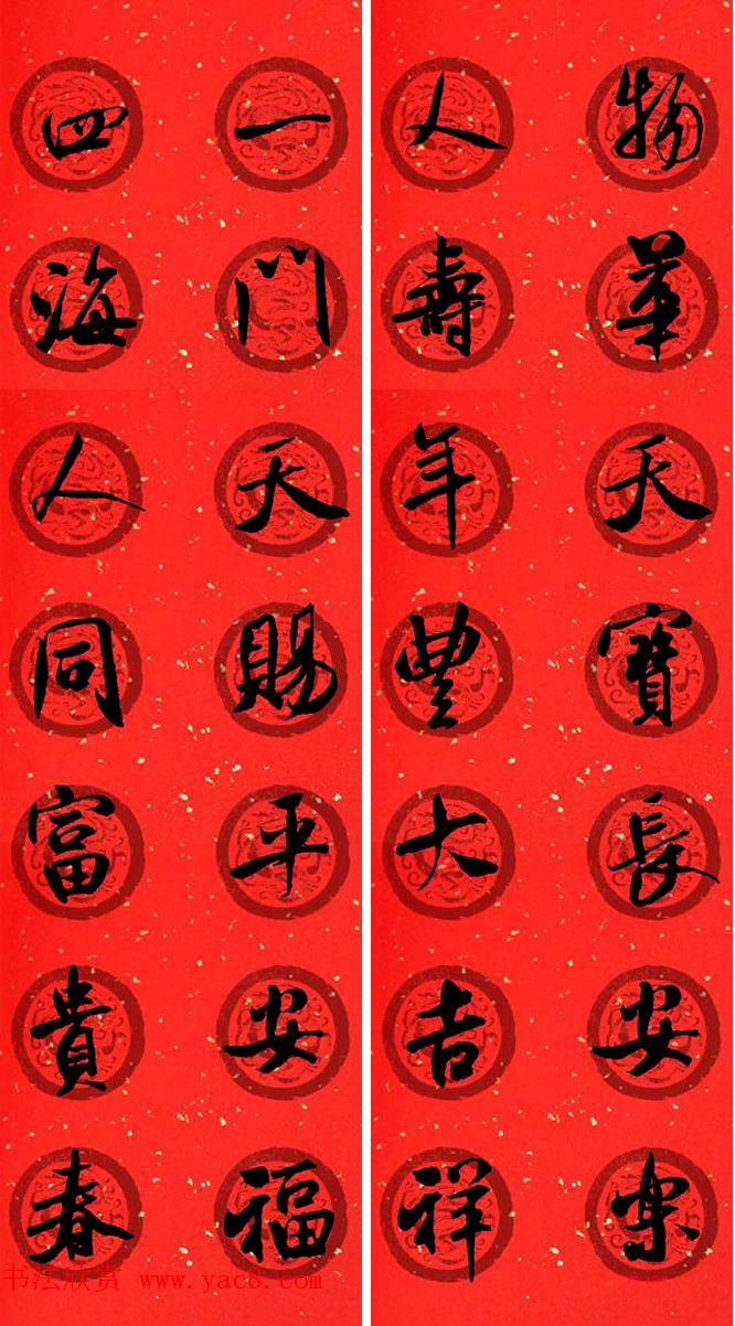 米芾行书集字七言春联32幅