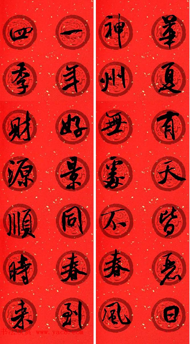 米芾行书集字七言春联32幅