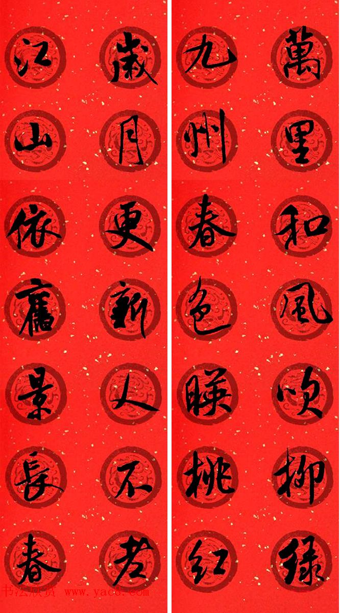 米芾行书集字七言春联32幅