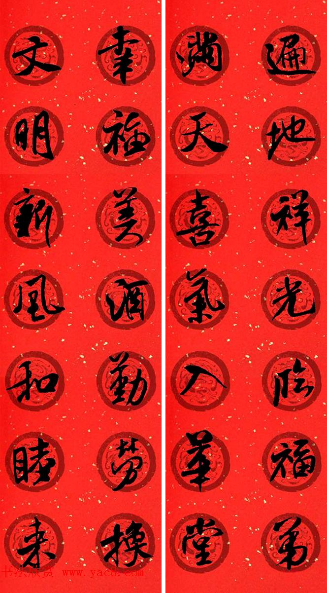 米芾行书集字七言春联32幅