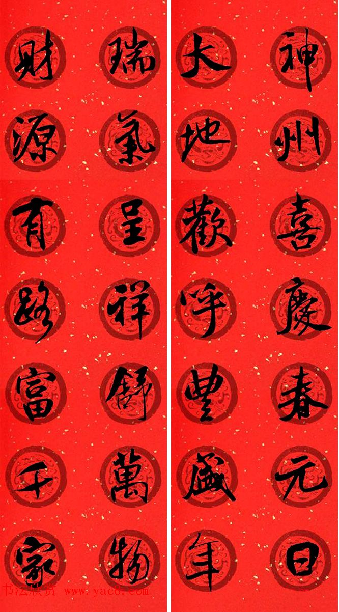 米芾行书集字七言春联32幅