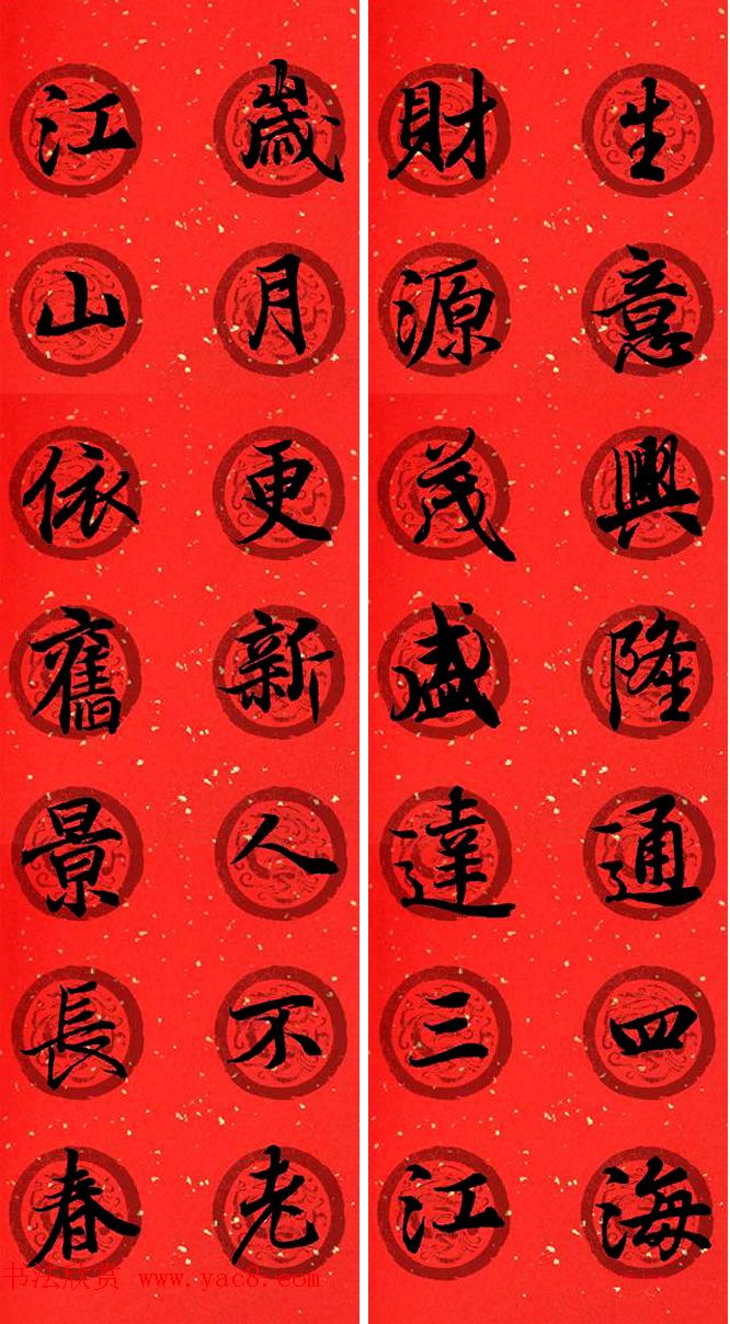 王羲之兰亭序集字七言行书春联32幅