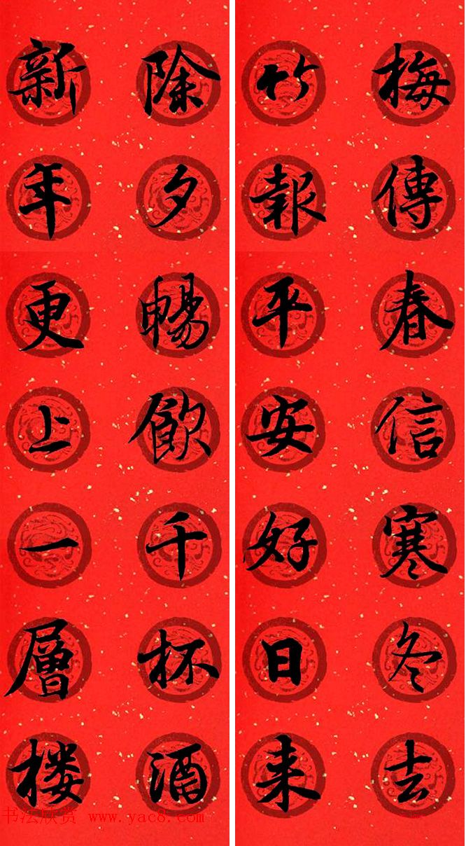 王羲之兰亭序集字七言行书春联32幅