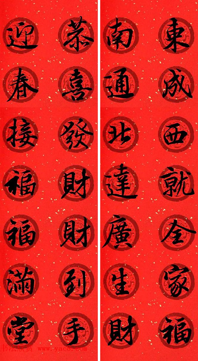 王羲之兰亭序集字七言行书春联32幅