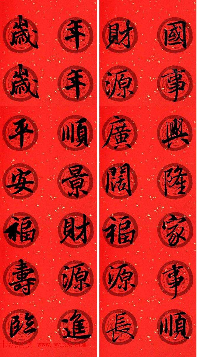 王羲之兰亭序集字七言行书春联32幅