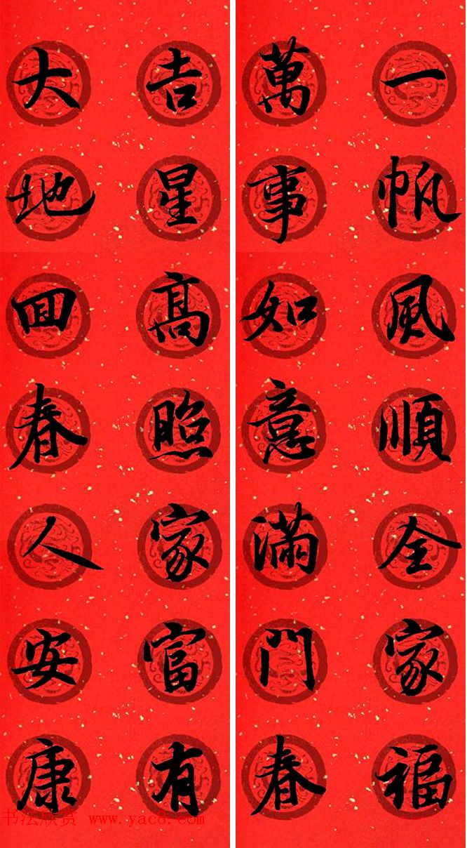 王羲之兰亭序集字七言行书春联32幅