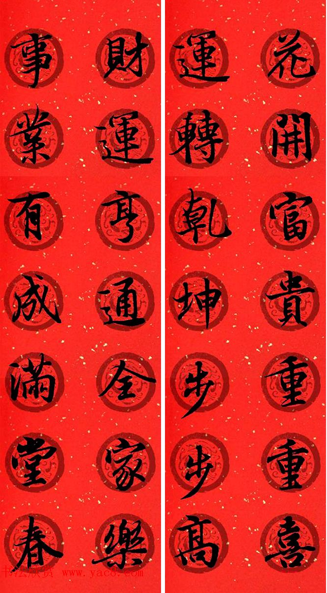 王羲之兰亭序集字七言行书春联32幅