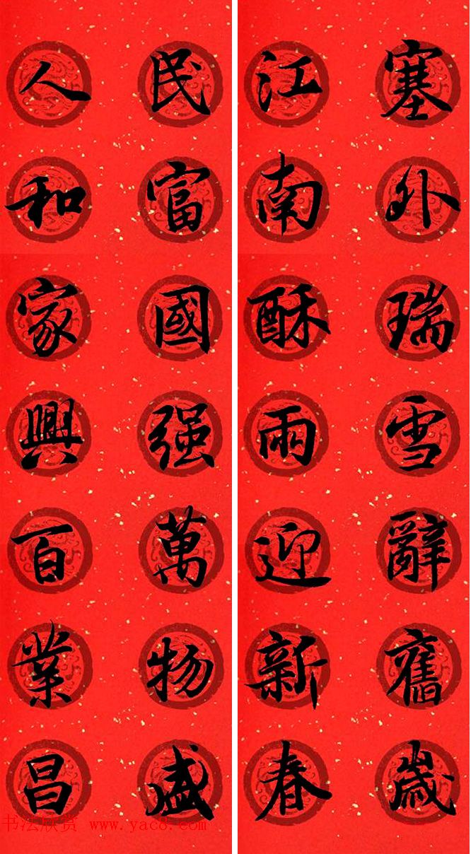 王羲之兰亭序集字七言行书春联32幅