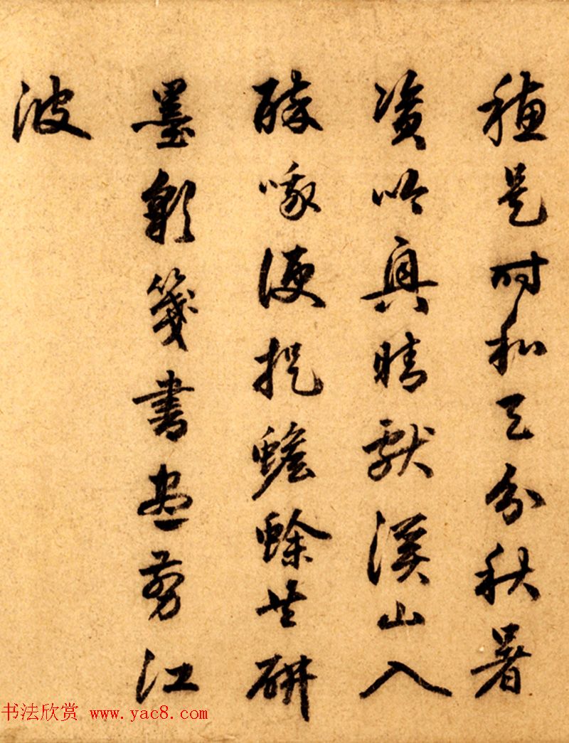 赵孟頫录米南宫诗垂虹亭等