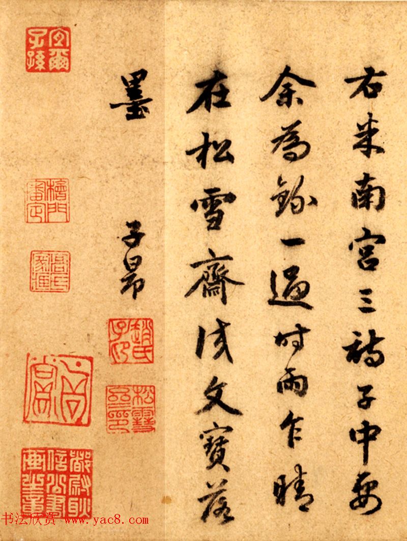 赵孟頫录米南宫诗垂虹亭等