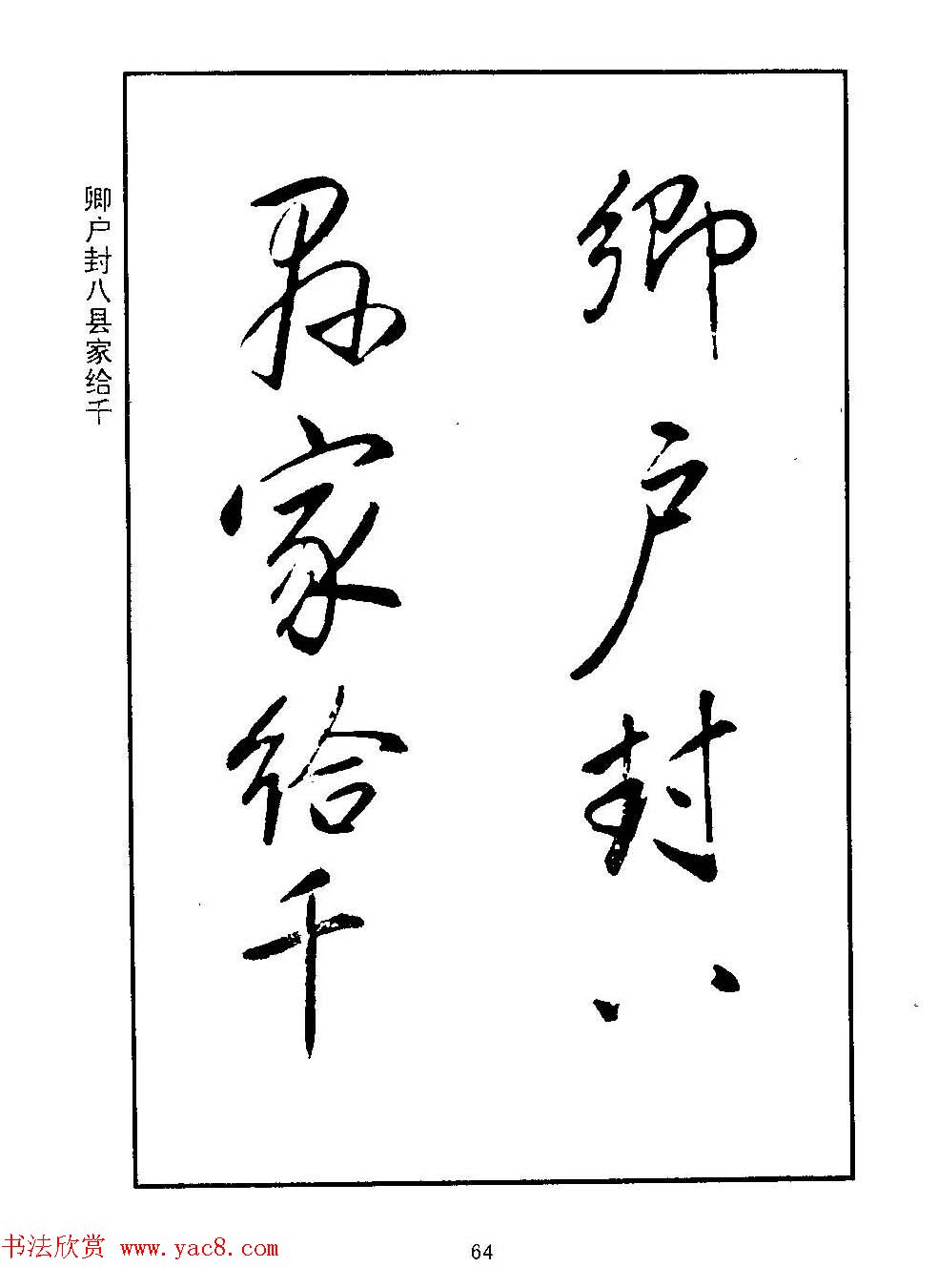 清圣祖玄烨书法《康熙书千字文》