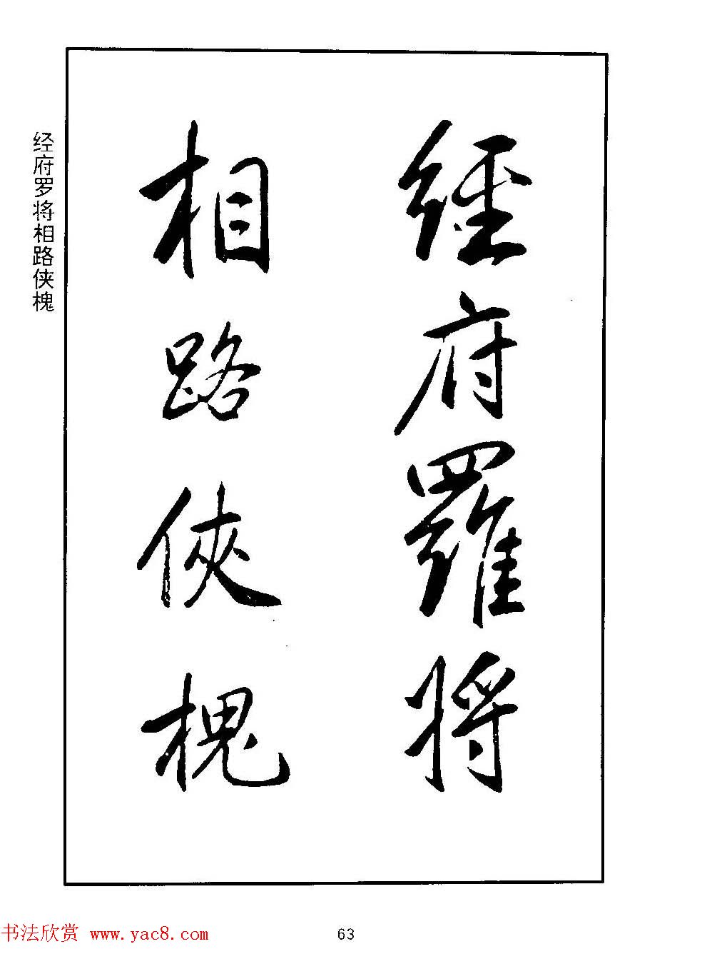 清圣祖玄烨书法《康熙书千字文》