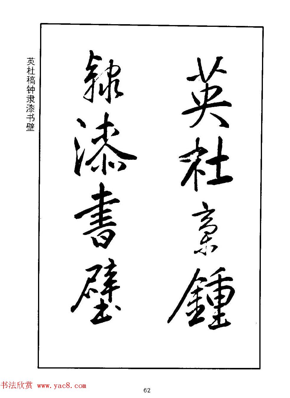 清圣祖玄烨书法《康熙书千字文》