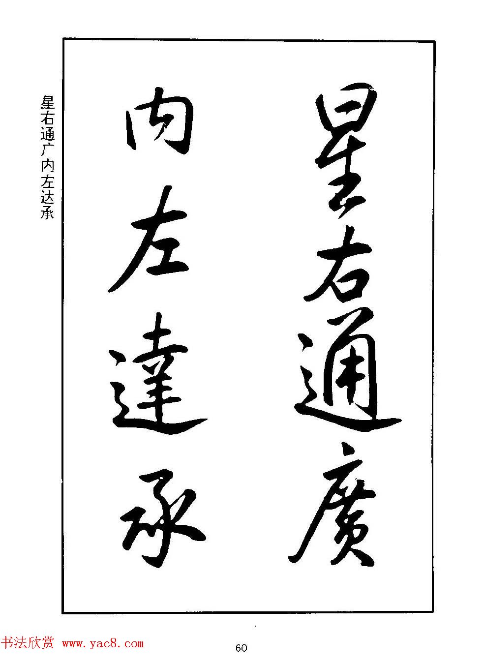 清圣祖玄烨书法《康熙书千字文》