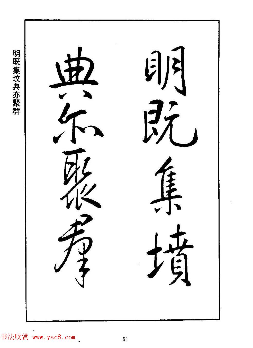 清圣祖玄烨书法《康熙书千字文》