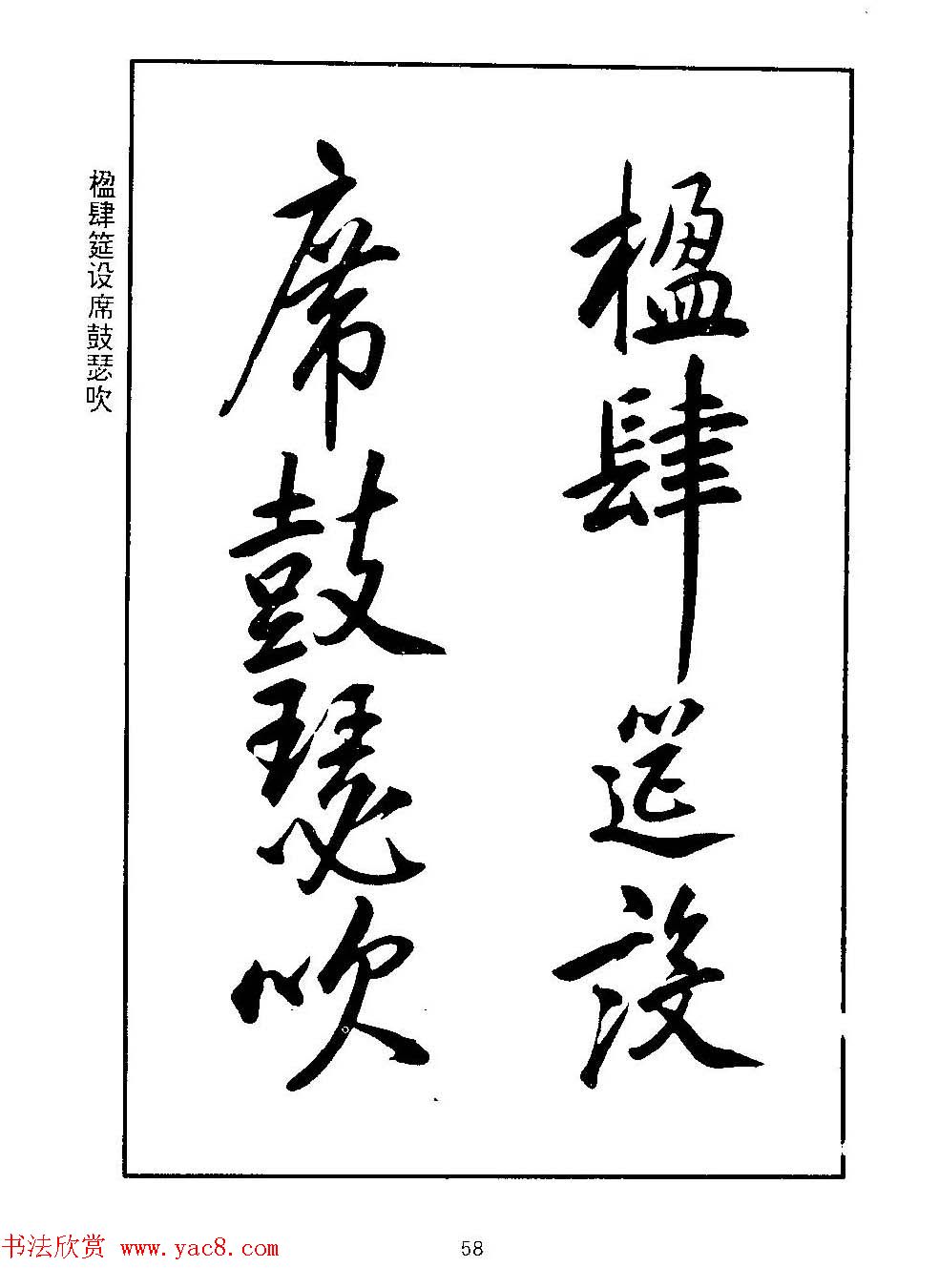 清圣祖玄烨书法《康熙书千字文》