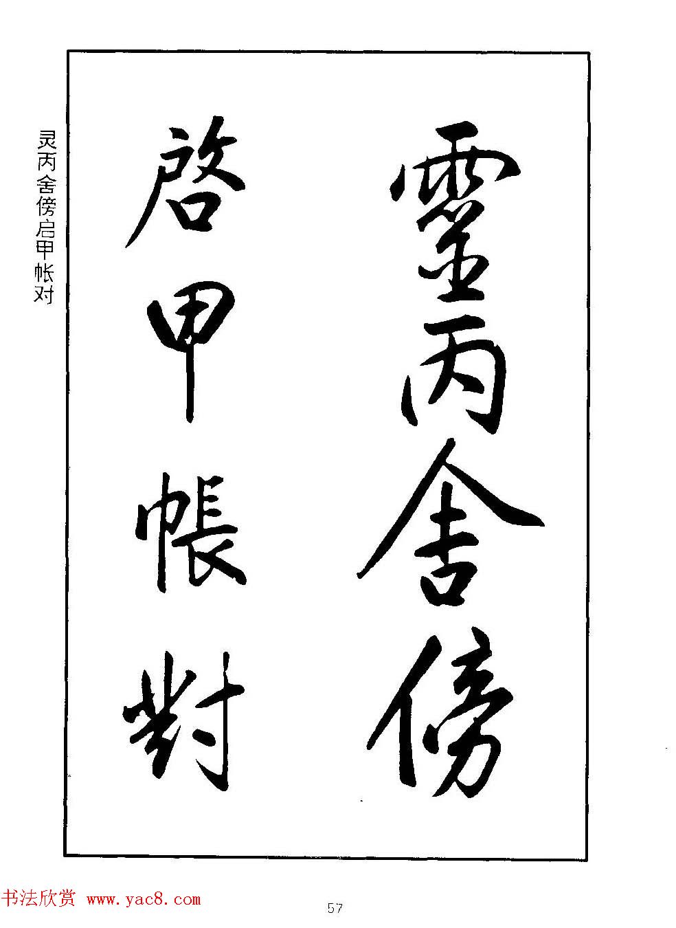 清圣祖玄烨书法《康熙书千字文》