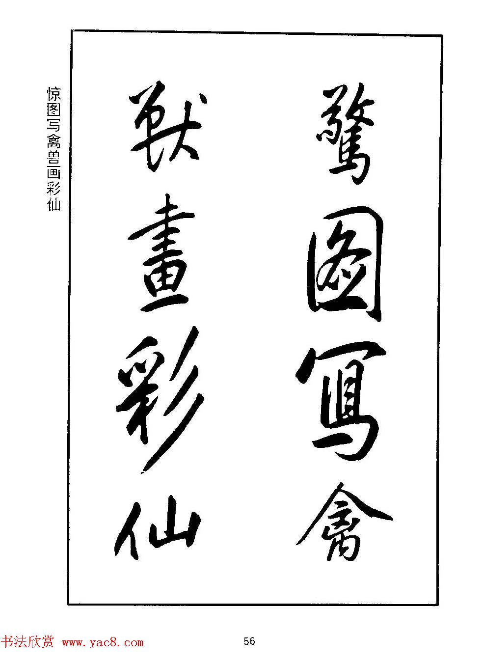 清圣祖玄烨书法《康熙书千字文》