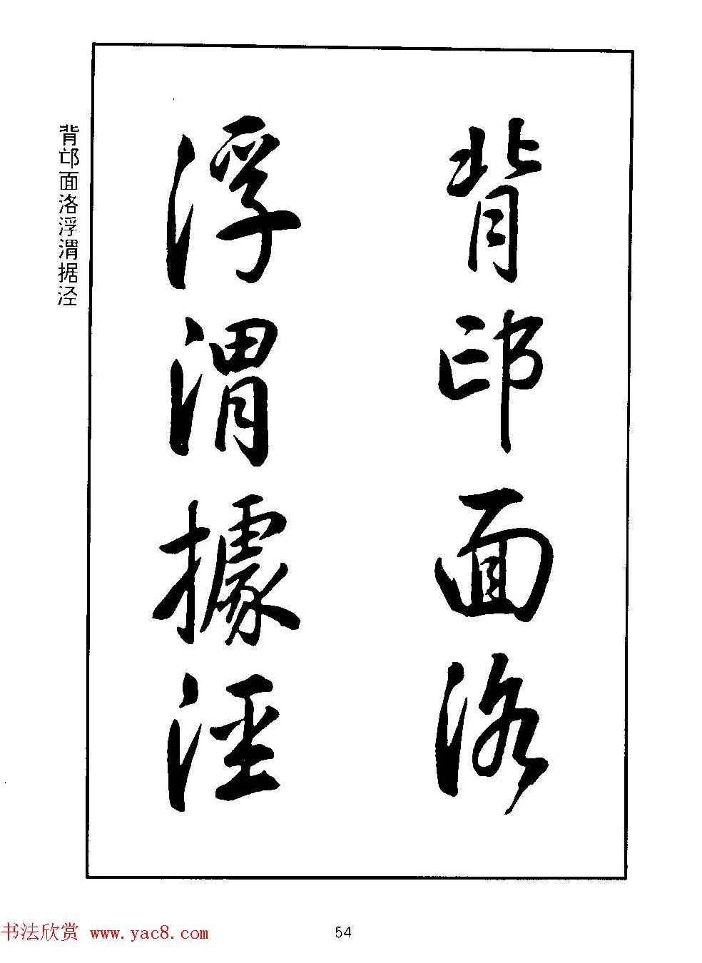 清圣祖玄烨书法《康熙书千字文》