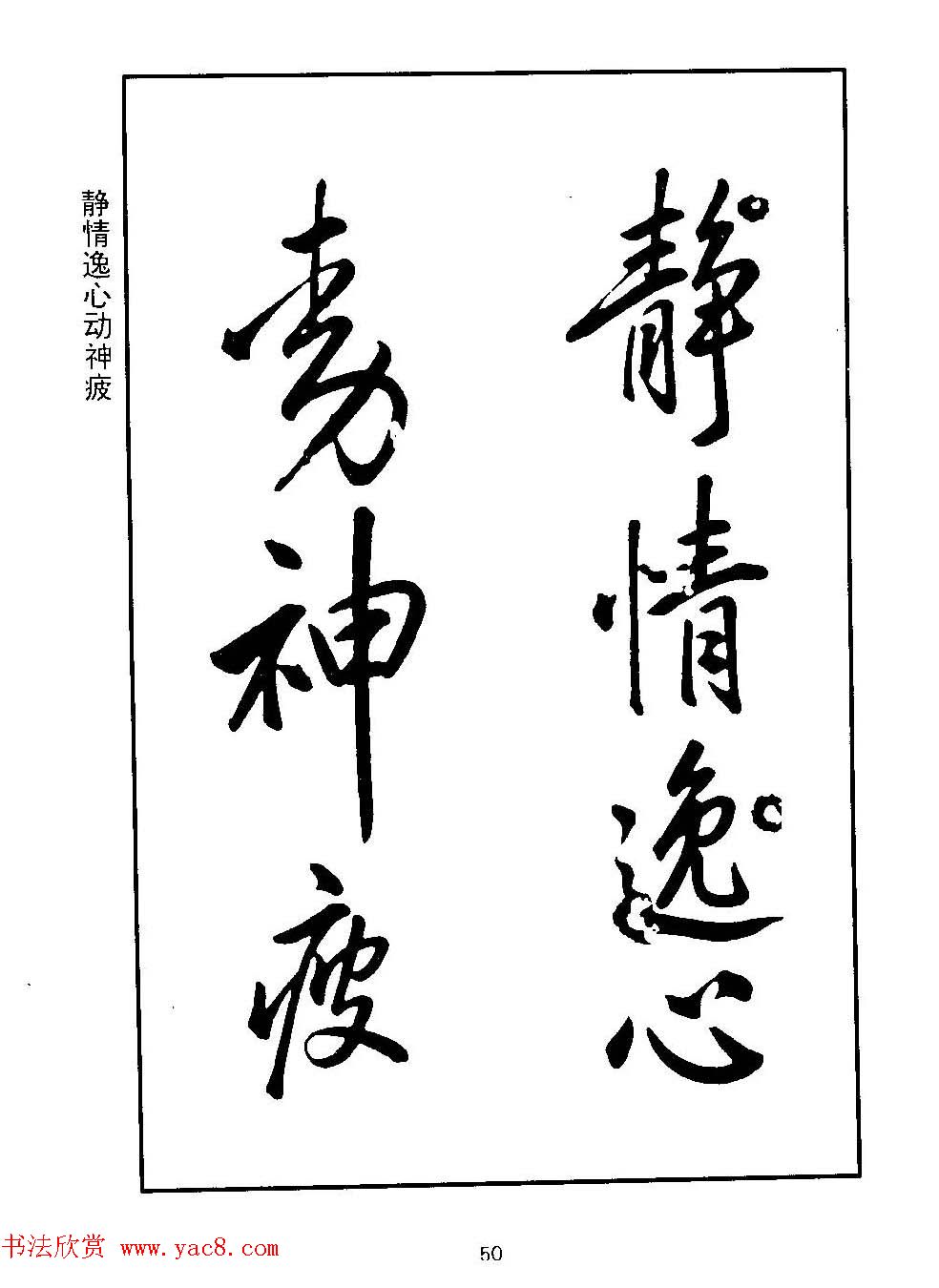 清圣祖玄烨书法《康熙书千字文》