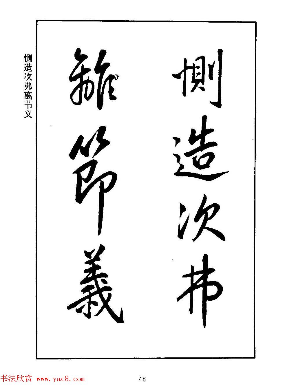 清圣祖玄烨书法《康熙书千字文》