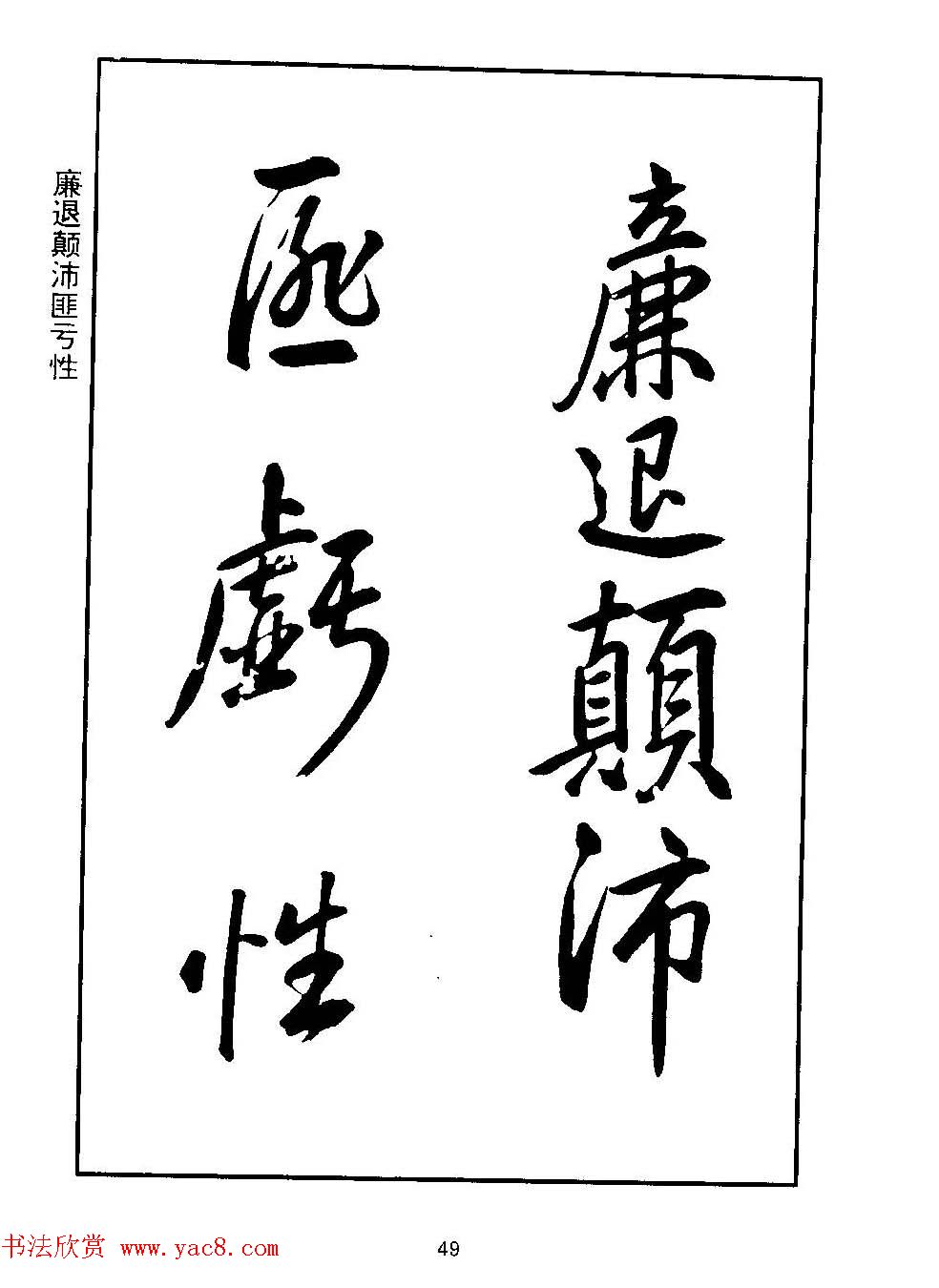 清圣祖玄烨书法《康熙书千字文》