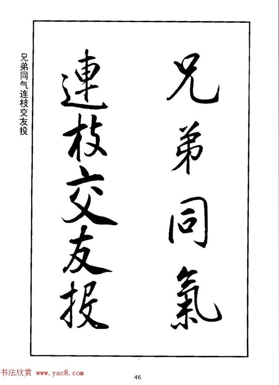 清圣祖玄烨书法《康熙书千字文》