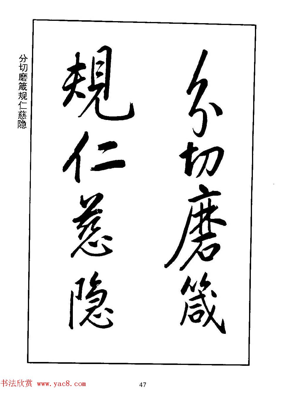 清圣祖玄烨书法《康熙书千字文》