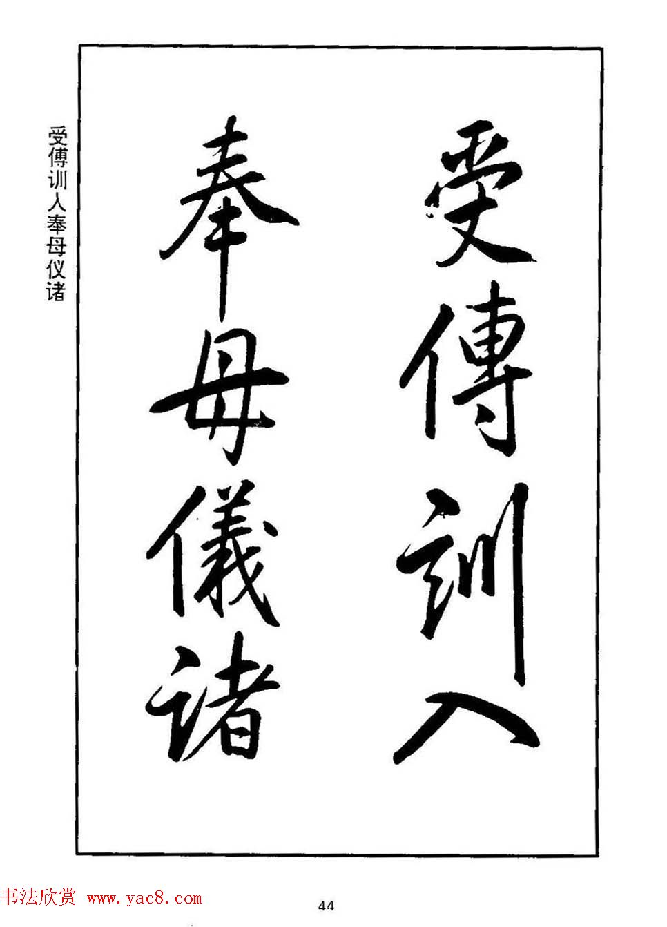 清圣祖玄烨书法《康熙书千字文》