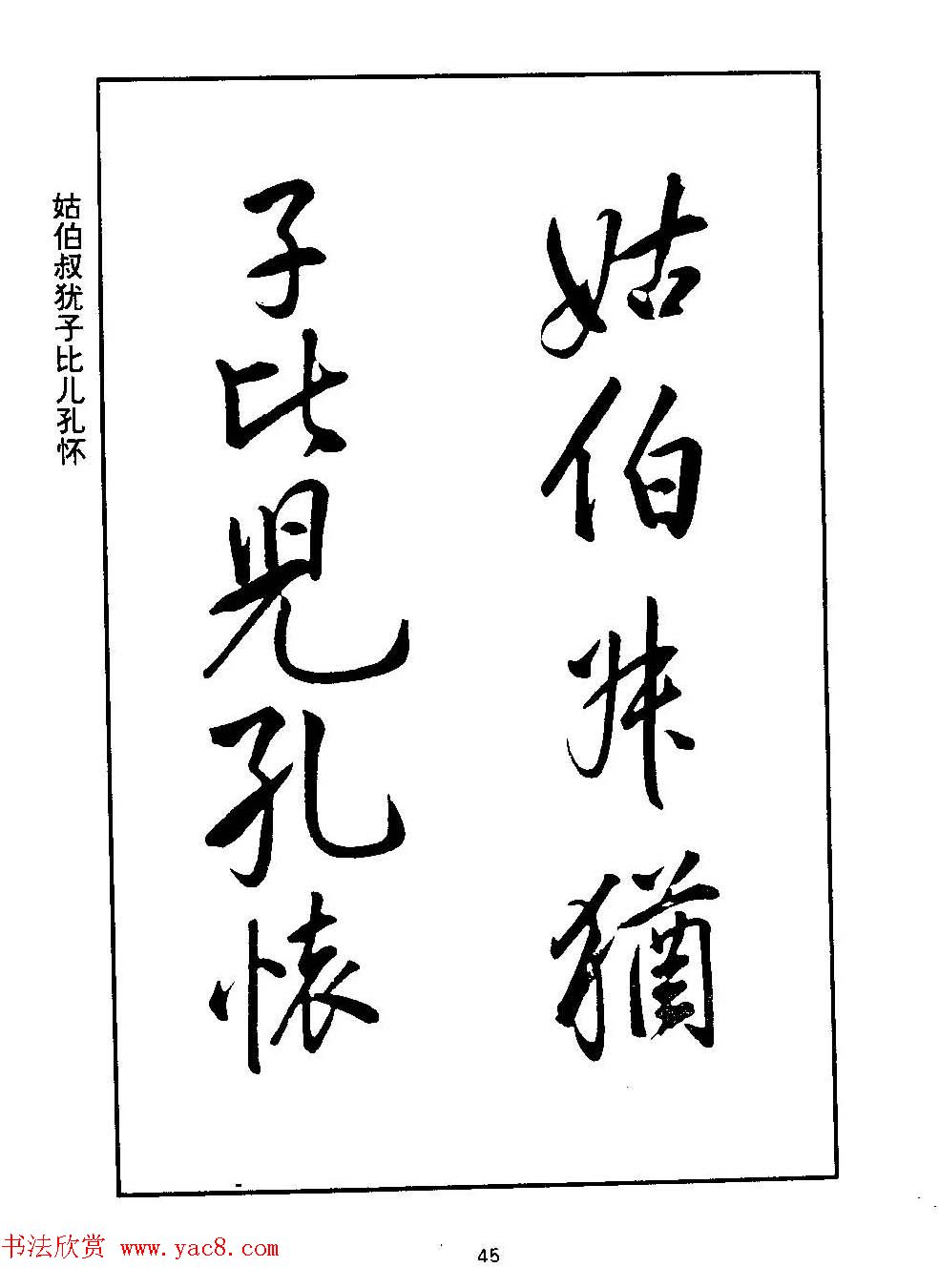 清圣祖玄烨书法《康熙书千字文》