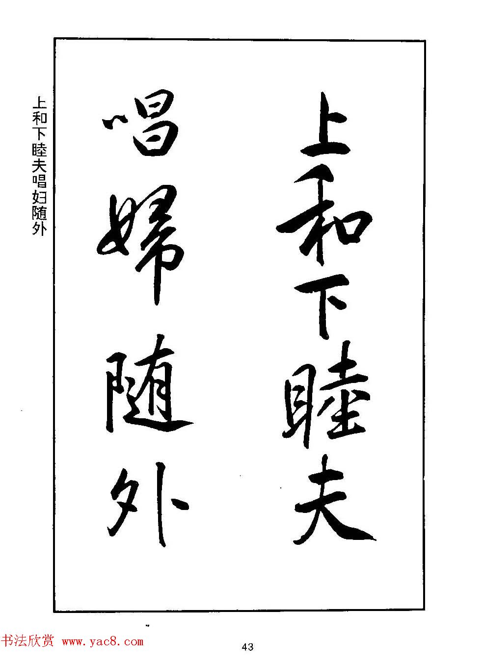 清圣祖玄烨书法《康熙书千字文》