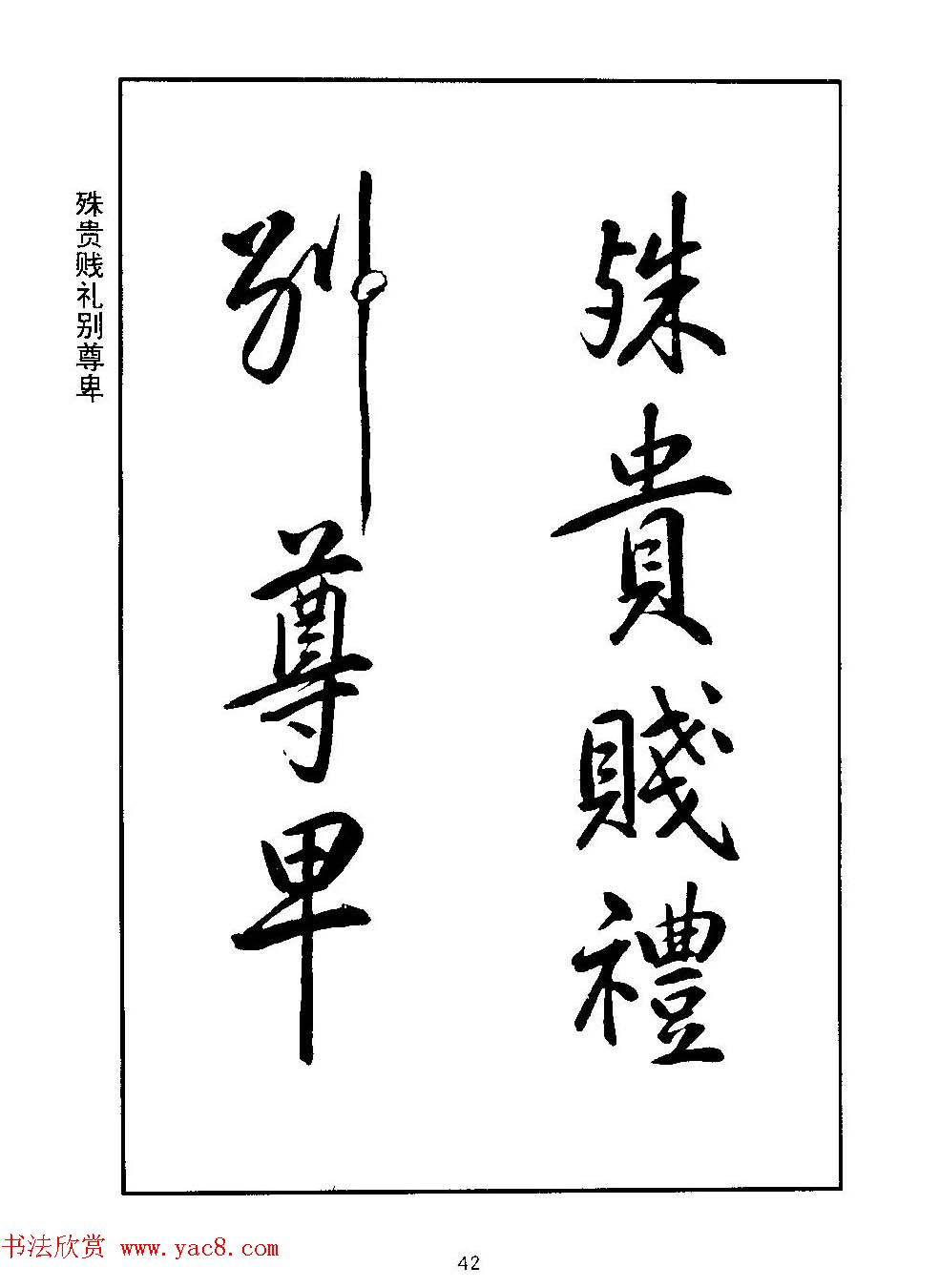 清圣祖玄烨书法《康熙书千字文》