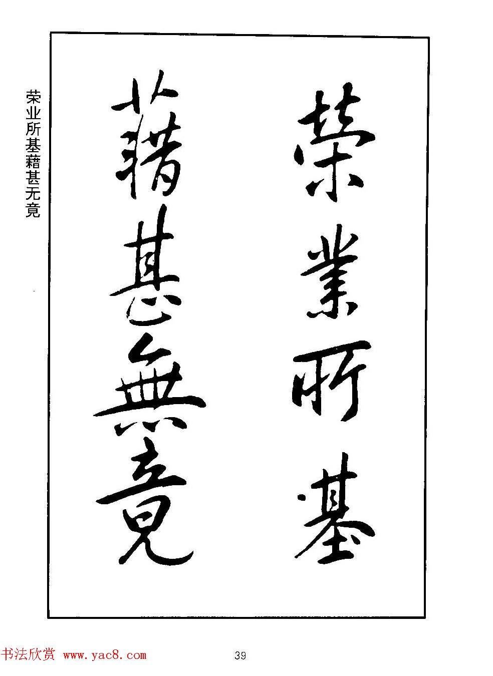 清圣祖玄烨书法《康熙书千字文》