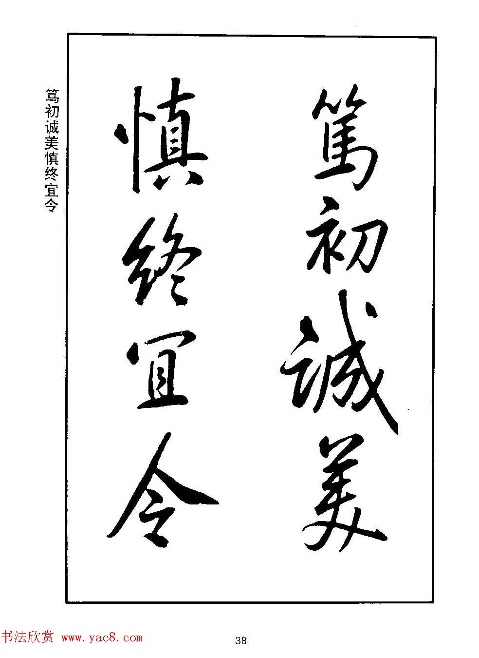 清圣祖玄烨书法《康熙书千字文》