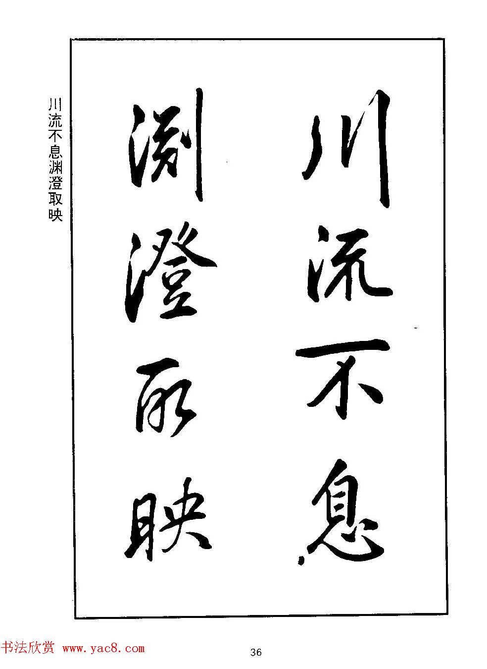 清圣祖玄烨书法《康熙书千字文》