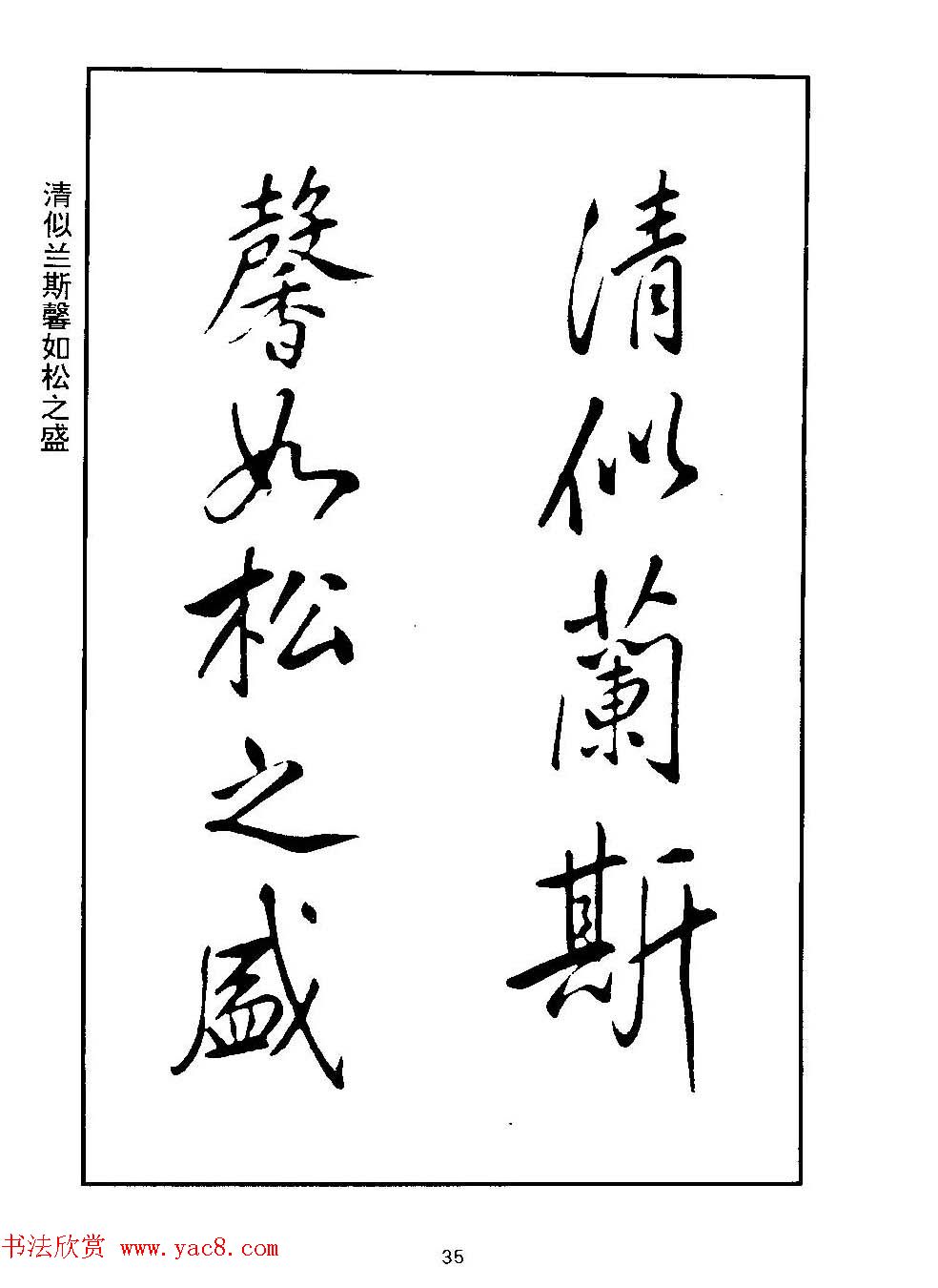 清圣祖玄烨书法《康熙书千字文》