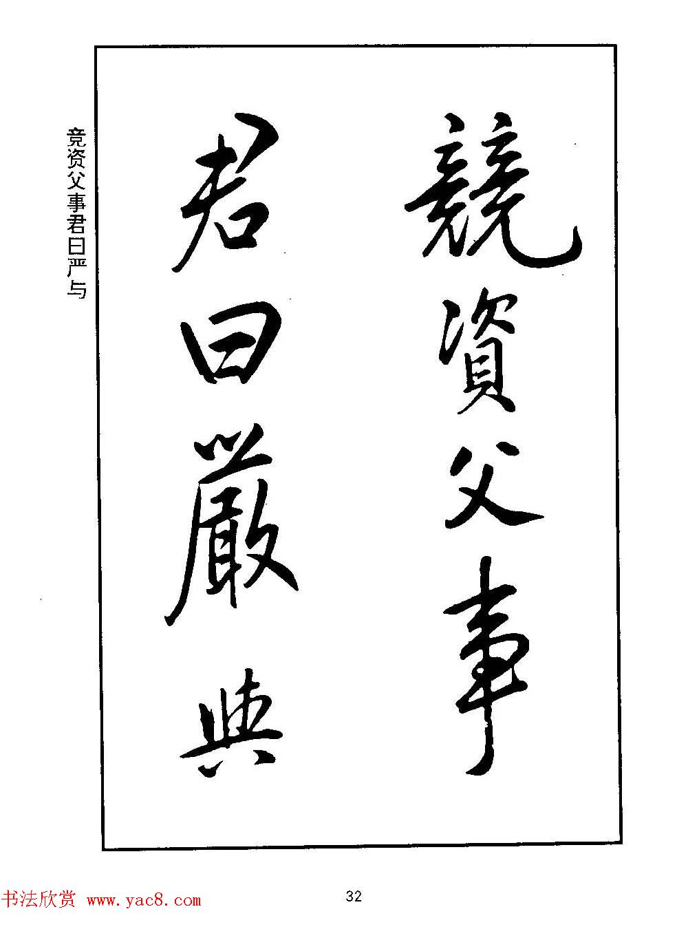 清圣祖玄烨书法《康熙书千字文》