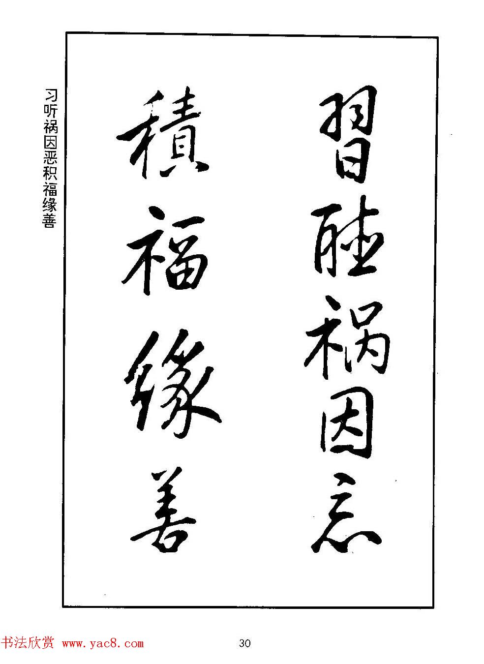 清圣祖玄烨书法《康熙书千字文》