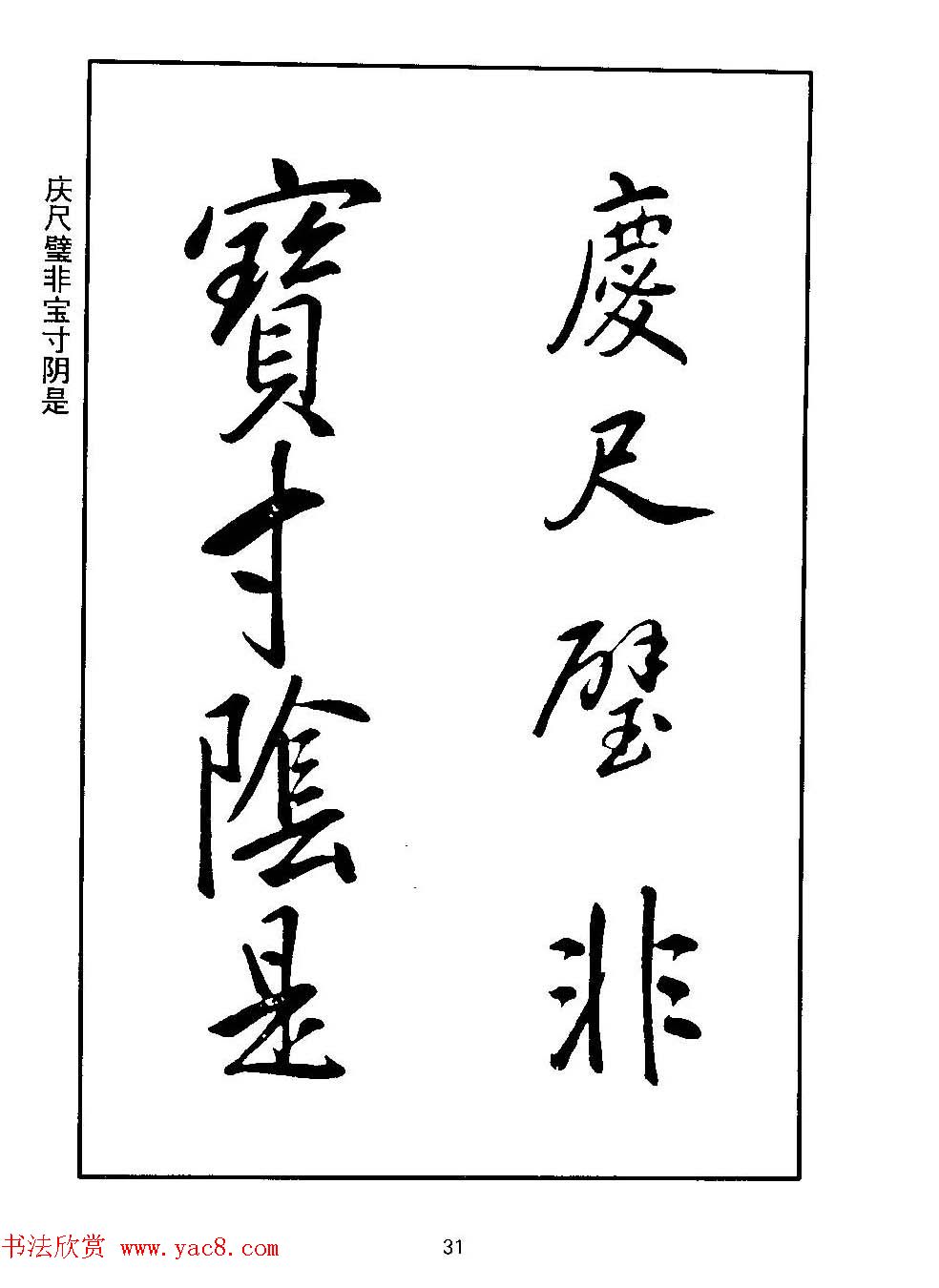 清圣祖玄烨书法《康熙书千字文》